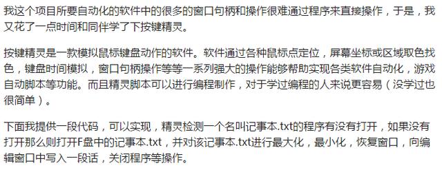 都说了Python很牛逼!教大家用Python实现自动打开运行电脑软件!