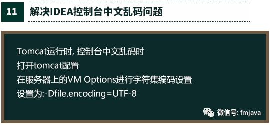 Intellij IDEA神器实用配置小技巧,好用到飞起!图解
