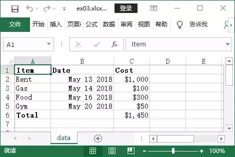 python无所不能,用Python控制Excel实现自动化办公