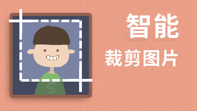 【Python3智能裁切图片】