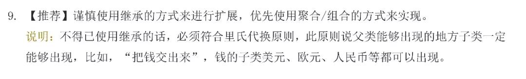 为什么阿里巴巴建议开发者谨慎使用继承?