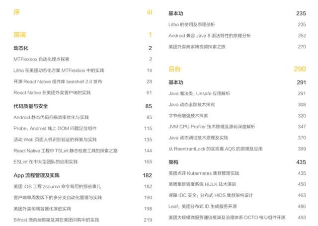 美团点评技术年货：900+页电子书，覆盖前端、后台、大数据、算法