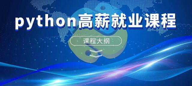 python高薪就业课程,从零基础到企业项目实战