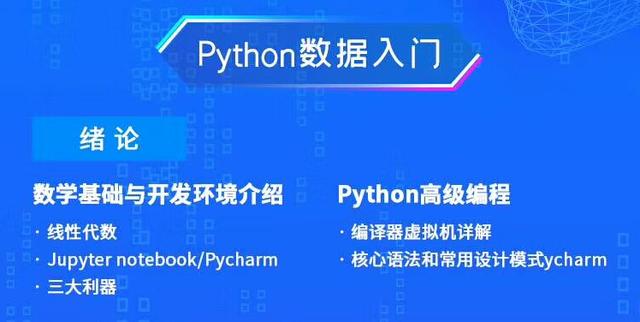 python高薪就业课程,从零基础到企业项目实战