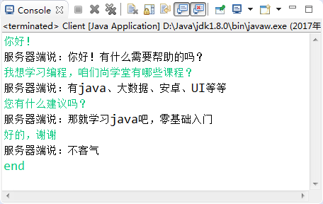 图12-8示例12-9与12-10运行效果图—客户端.png