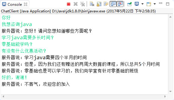 图12-10 示例12-11与12-12运行效果图—客户端.png