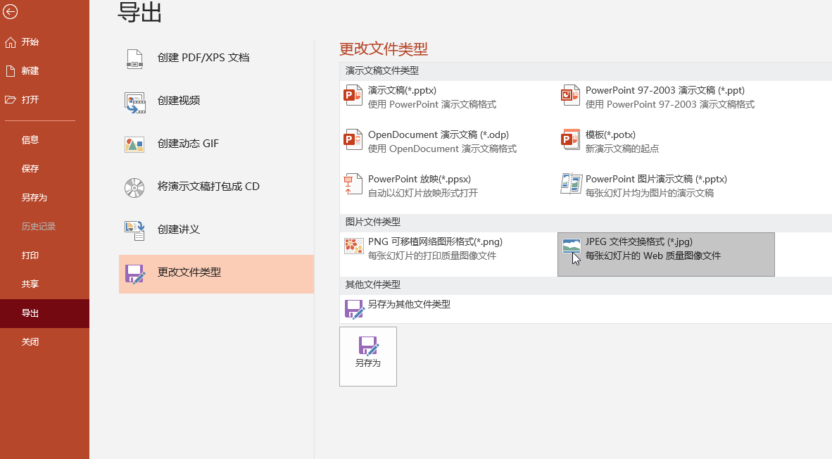 PPT文档导出为图片