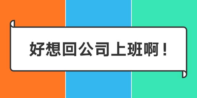 揭秘阿里、腾讯、字节跳动在家办公的区别