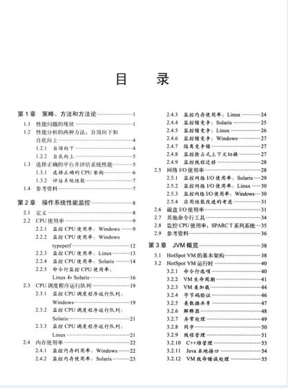 京东架构师教你如何Java性能调优权威指南pdf