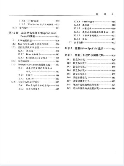 京东架构师教你如何Java性能调优权威指南pdf