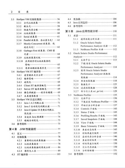 京东架构师教你如何Java性能调优权威指南pdf