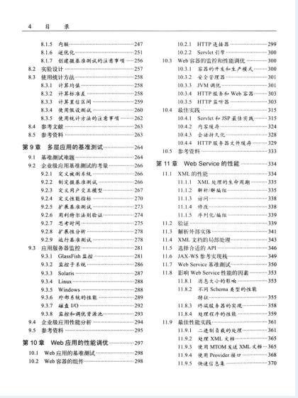 京东架构师教你如何Java性能调优权威指南pdf