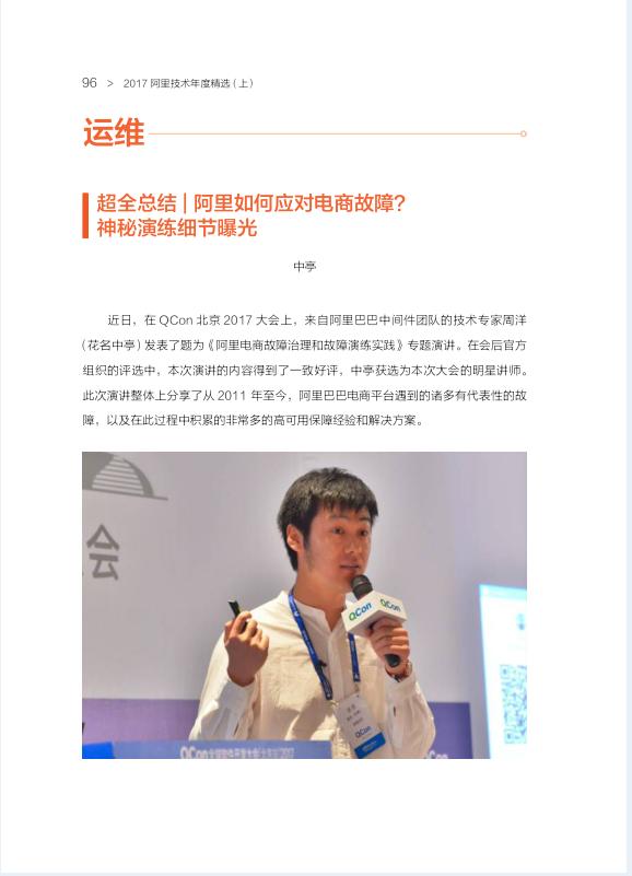 阿里内部技术精选文档,需要的可以自己保存起来