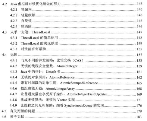 阿里资深架构带你玩转Java高并发
