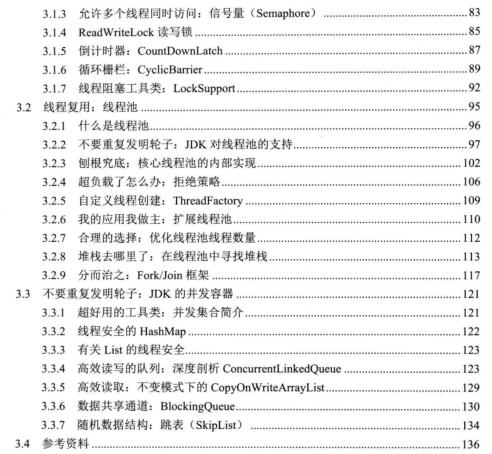阿里资深架构带你玩转Java高并发