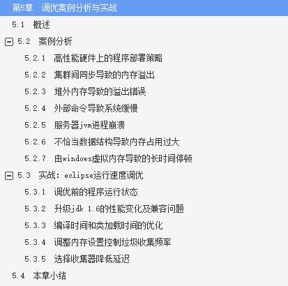 京东资深架构带你深入理解JVM高级特性+最佳实践