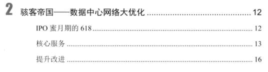 京东资深架构强势推荐:京东技术解密