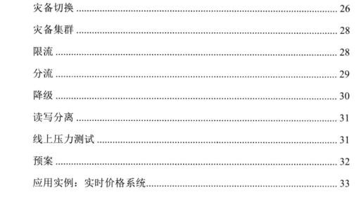 京东资深架构强势推荐:京东技术解密
