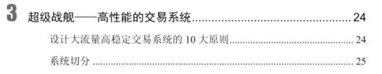 京东资深架构强势推荐:京东技术解密