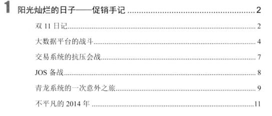 京东资深架构强势推荐:京东技术解密
