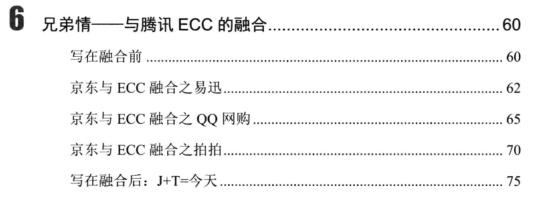 京东资深架构强势推荐:京东技术解密