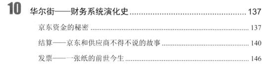 京东资深架构强势推荐:京东技术解密