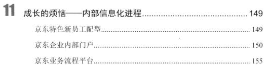 京东资深架构强势推荐:京东技术解密