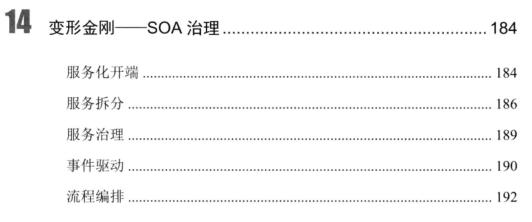 京东资深架构强势推荐:京东技术解密