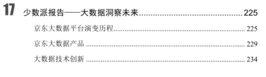 京东资深架构强势推荐:京东技术解密