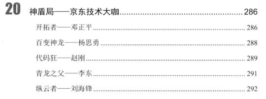 京东资深架构强势推荐:京东技术解密
