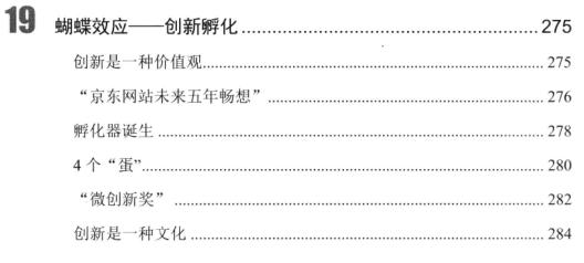 京东资深架构强势推荐:京东技术解密