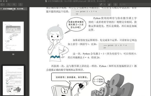 Python学习路上不可或缺的3本书籍，把PDF电子版送给爱学习的你