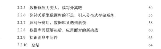 阿里架构详解大型网站系统与Java中间件实践