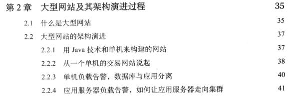 阿里架构详解大型网站系统与Java中间件实践