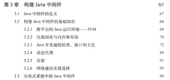 阿里架构详解大型网站系统与Java中间件实践