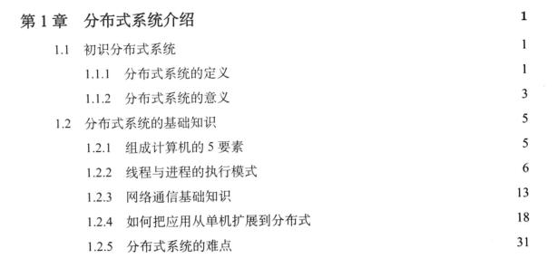 阿里架构详解大型网站系统与Java中间件实践