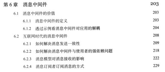阿里架构详解大型网站系统与Java中间件实践