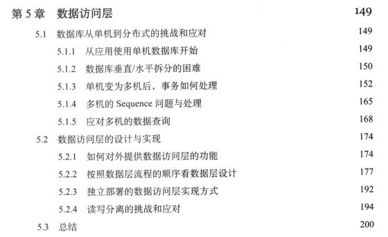 阿里架构详解大型网站系统与Java中间件实践