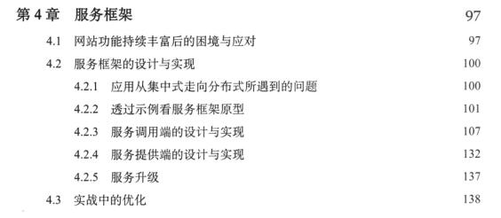 阿里架构详解大型网站系统与Java中间件实践