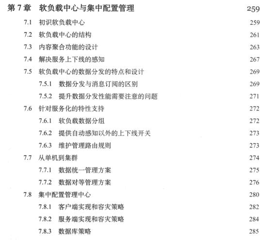 阿里架构详解大型网站系统与Java中间件实践