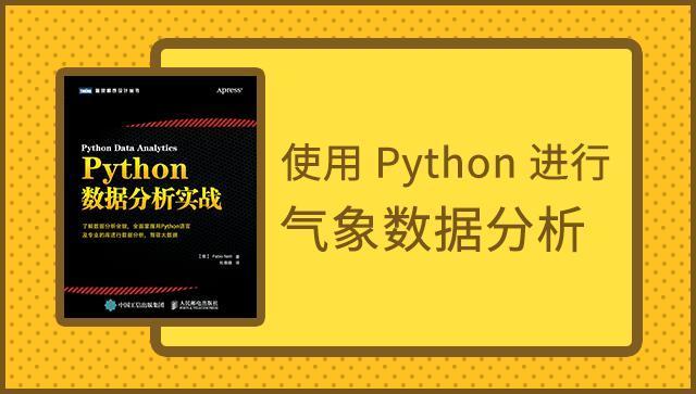 Python 实现气象数据分析