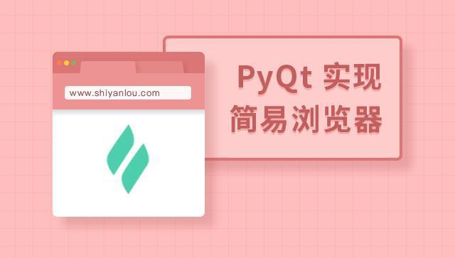 Python 实现简易浏览器