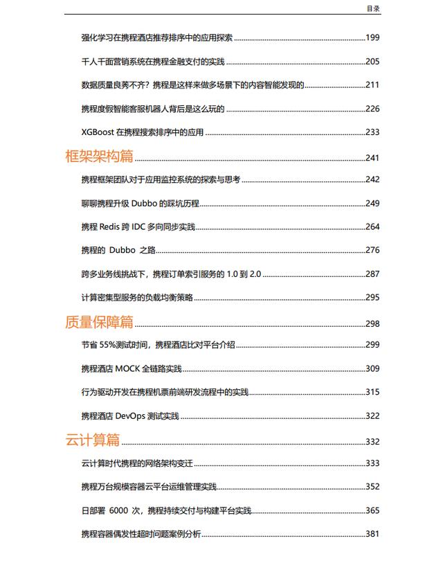 《携程技术2020年度合辑》,送给爱学习的你!