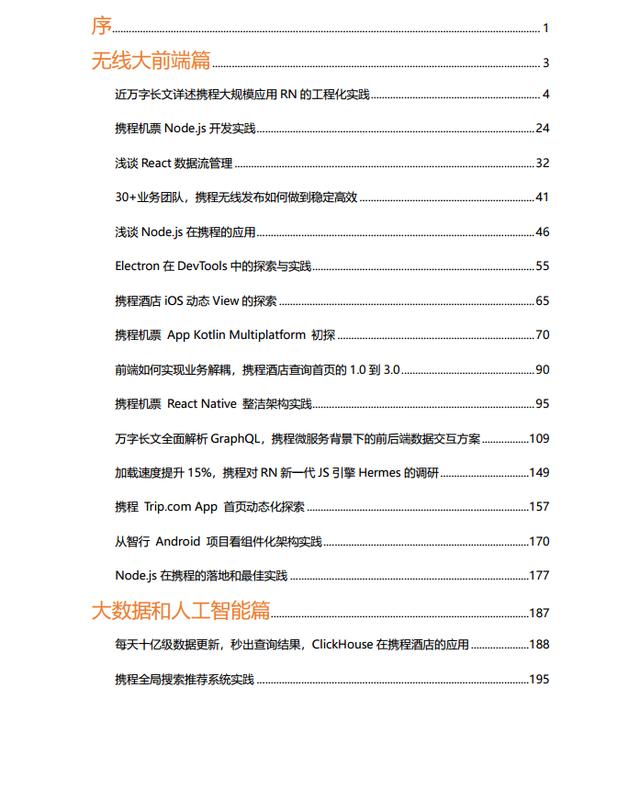 《携程技术2020年度合辑》,送给爱学习的你!