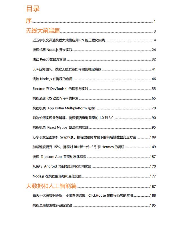 《携程技术2020年度合辑》,送给爱学习的你!