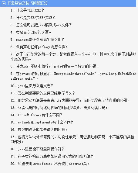 优秀程序员之路——Java开发经验及技巧大汇总.pdf
