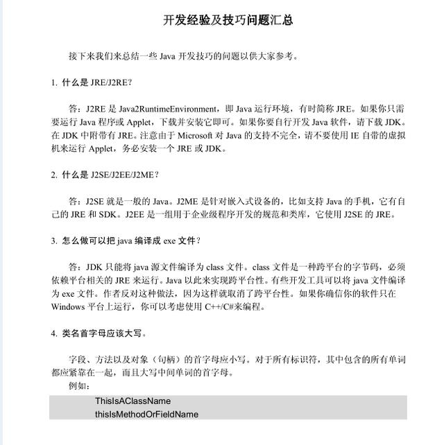 优秀程序员之路——Java开发经验及技巧大汇总.pdf