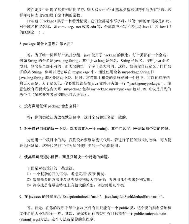优秀程序员之路——Java开发经验及技巧大汇总.pdf
