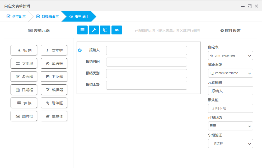 web快速开发平台表单设计器