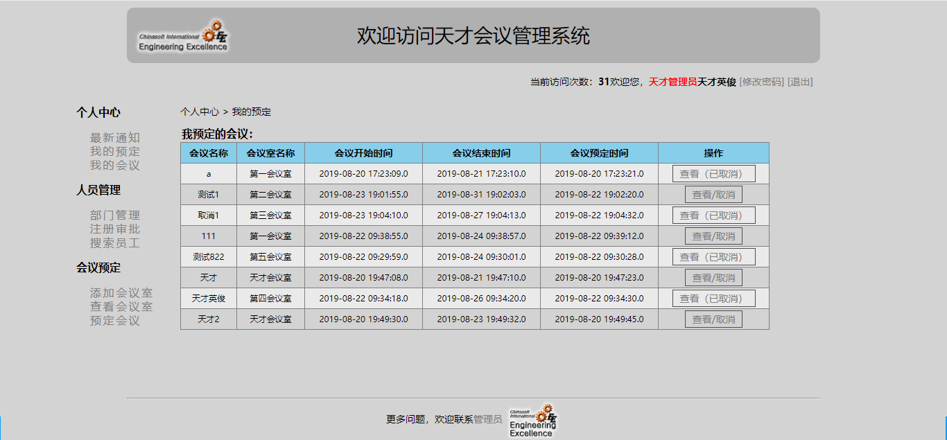 我的预定